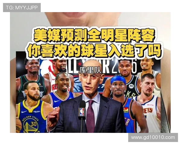 名记2026全明星美世界队揭晓